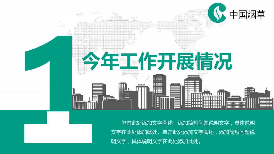 烟草公司工作总结PPT模板_第3页