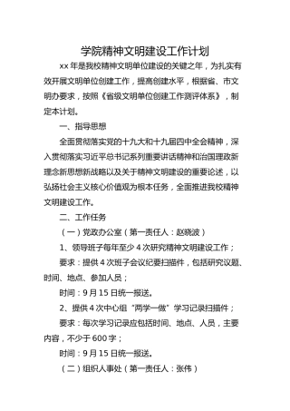 学院精神文明建设工作计划（6100字）