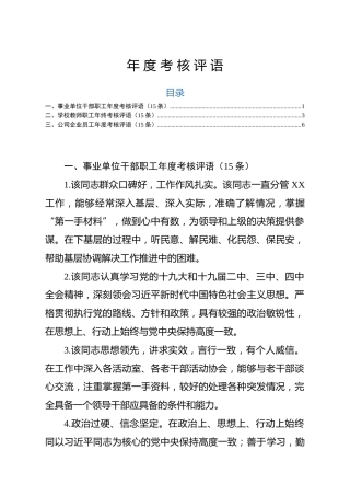 年度考核评语（学校、事业单位、企业45条）