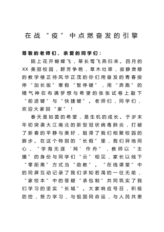 学校校长复学复课上的讲话