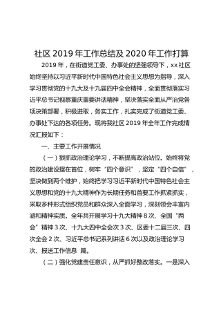 社区2019年工作总结及2020年工作打算（3900字）
