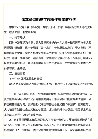 落实意识形态工作责任制考核办法