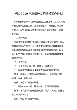 学校2019年度精神文明建设工作计划（6100字）