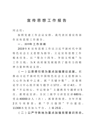 宣传思想工作报告（3600字）