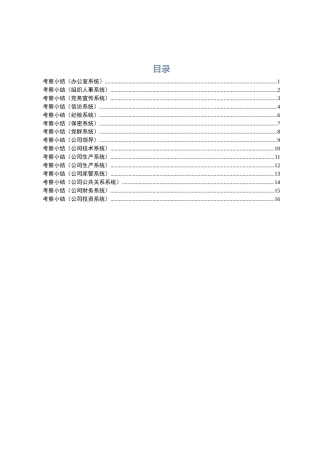 领导干部考察小结合集16篇