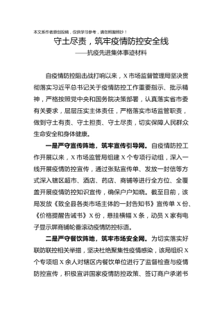 抗疫先进集体事迹材料（市场监管局）