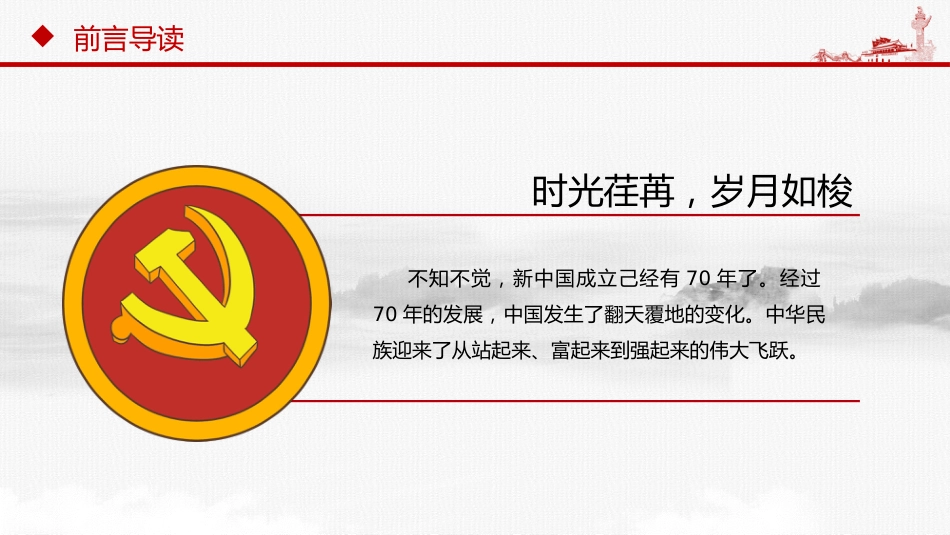新中国史课件:新中国新时代_第2页