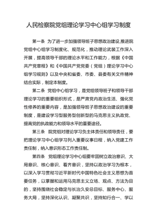 理论学习中心组学习制度