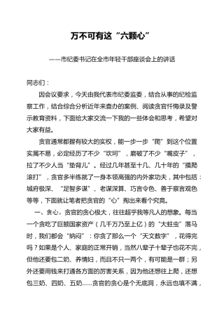 在年轻干部座谈会上的讲话（3200字）