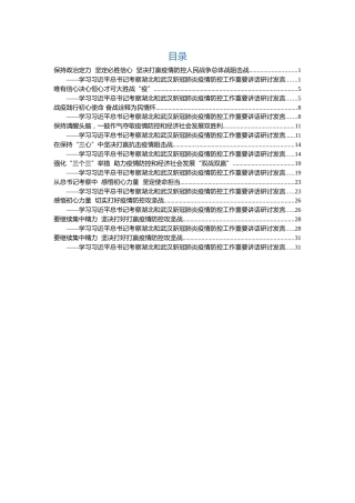 考察湖北讲话研讨发言10篇