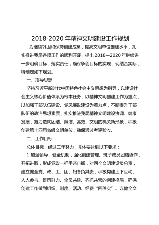 精神文明建设工作规划（5100字）