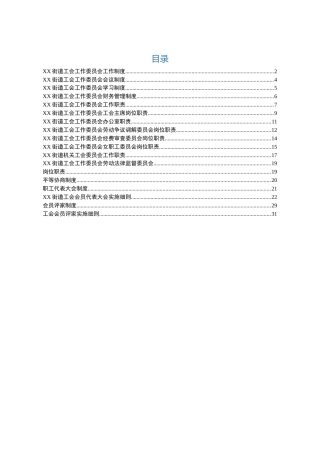 街道工会管理制度汇编