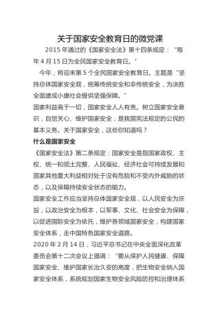 微党课：关于国家安全教育日的那些事