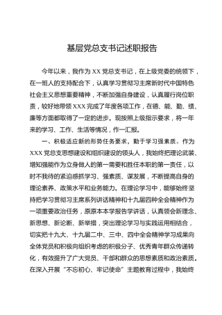 基层党总支书记述职报告（2600字）