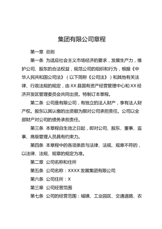 集团有限公司章程