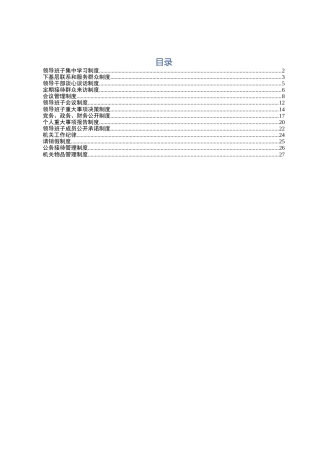 机关制度汇编14项合集