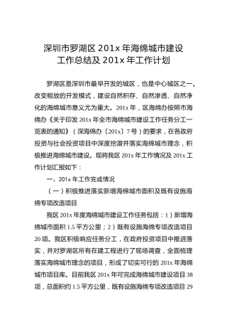 海绵城市建设工作总结及工作计划
