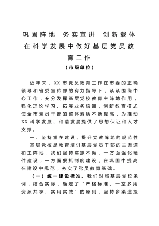 基层党校建设情况汇报（2900字）