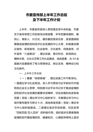 宣传部上半年工作总结及下半年工作打算（3600字）