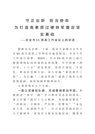 思政工作会议上的讲话（6300字）