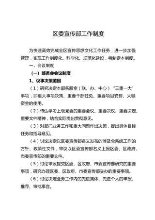 宣传部工作制度（12000字）