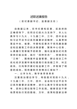 述职述廉报告3篇（纪委）