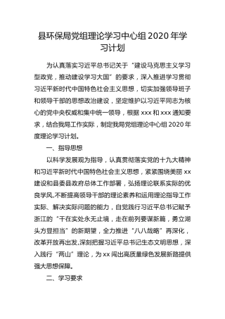 机关理论学习中心组2020年学习计划（方案）