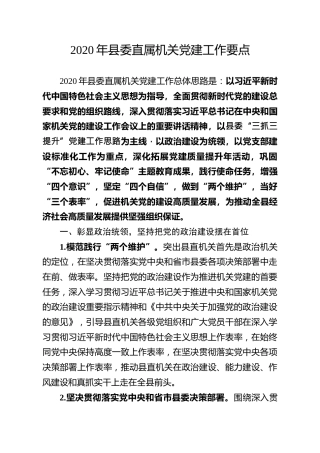 机关党建工作要点（4300字）