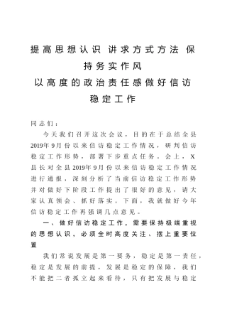 县长信访稳定工作讲话3300字