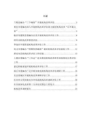 机构改革评估工作资料合集14篇