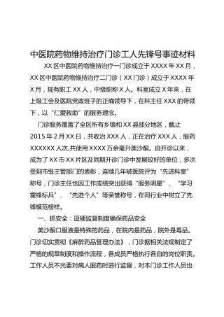 工人先锋号事迹材料（医院版）