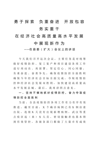 县委扩大会议上的讲话5600字