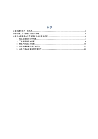 工会换届选举规范文本