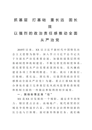 全面从严治党工作汇报材料（3000字）