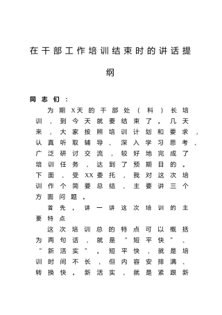 干部培训班结束时的总结讲话