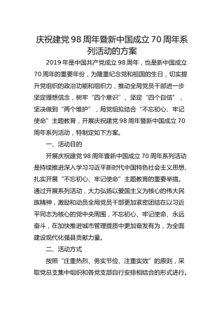 庆祝建党周年活动方案
