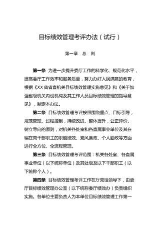 目标绩效管理考评办法