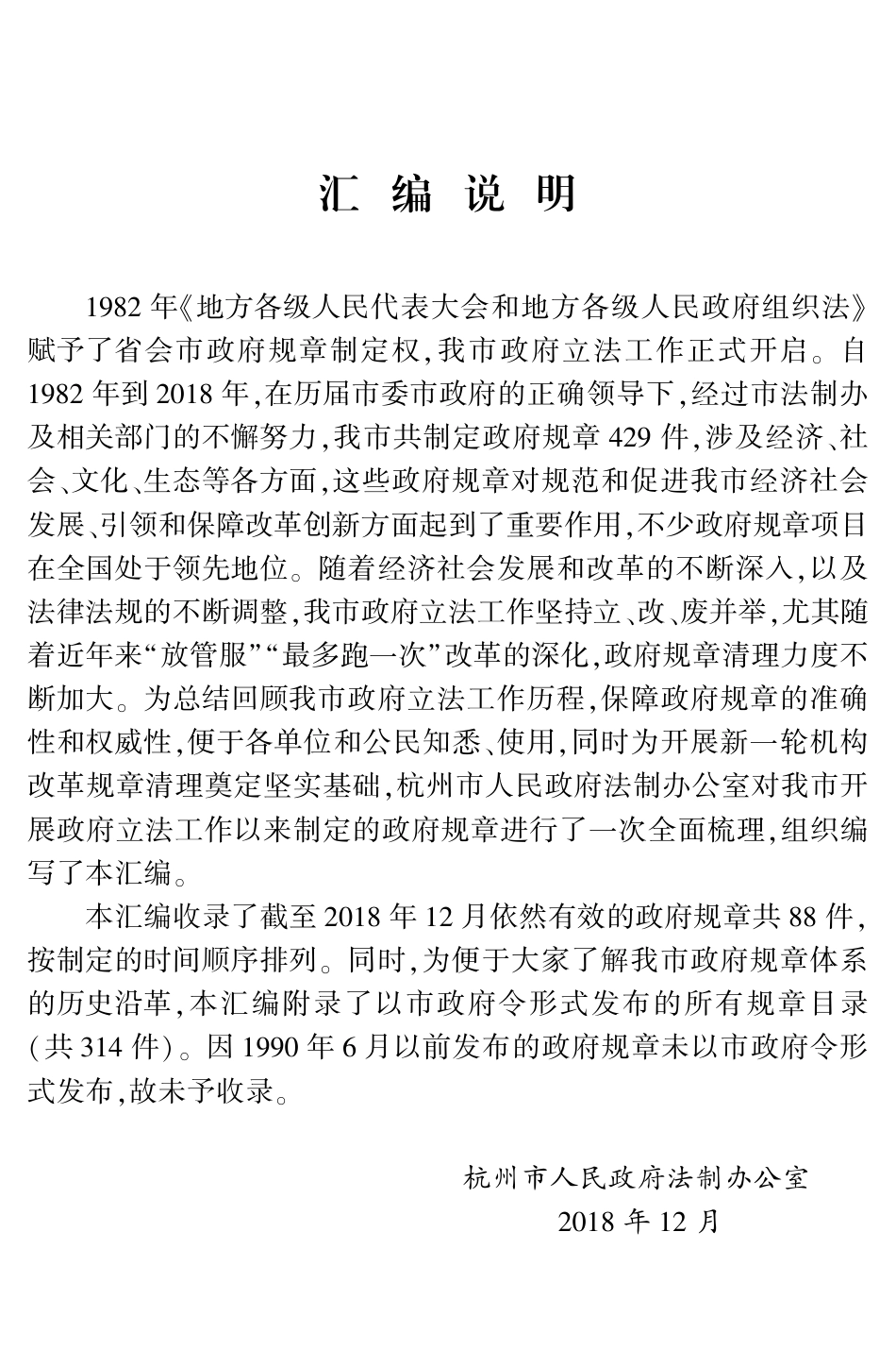 某市规章制度汇编88项_第2页