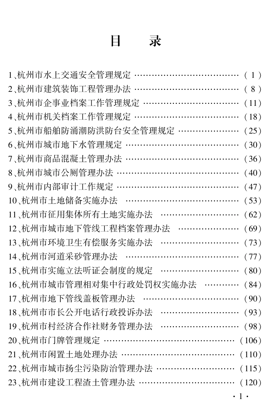 某市规章制度汇编88项_第3页