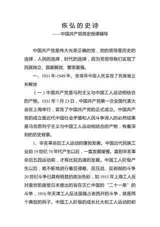 党课：11000字党史授课