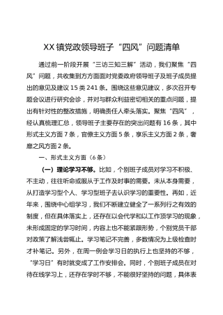 领导班子四风问题清单