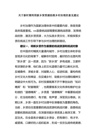 助推乡村治理的意见建议