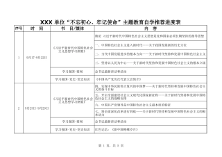 主题教育个人学习计划表
