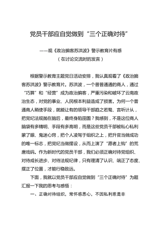 苏洪波警示教育片心得体会交流发言