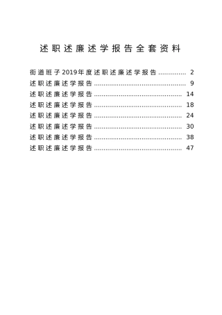 述职述廉述学报告全套合集8篇