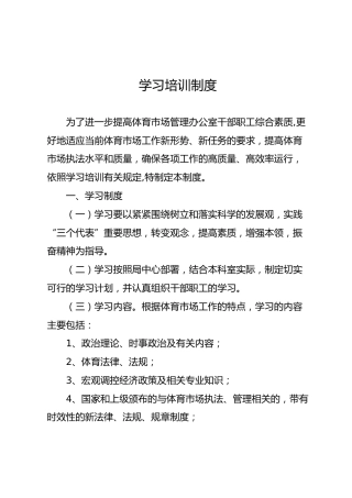 单位学习培训制度