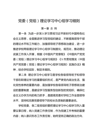 理论学习中心组学习细则（3600字）