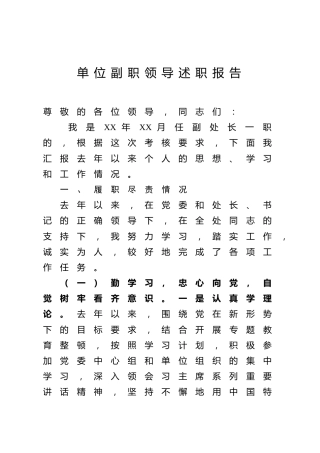 单位副职述职报告3300字