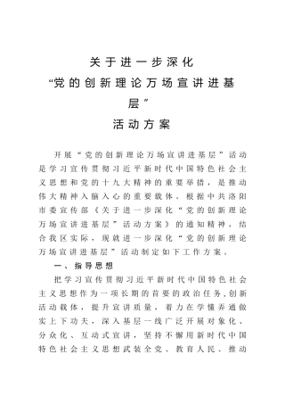 理论宣讲进基层工作方案