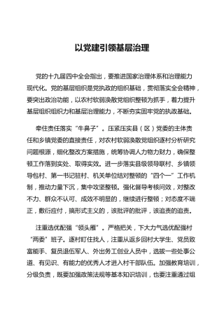 理论参考：以党建引领基层治理